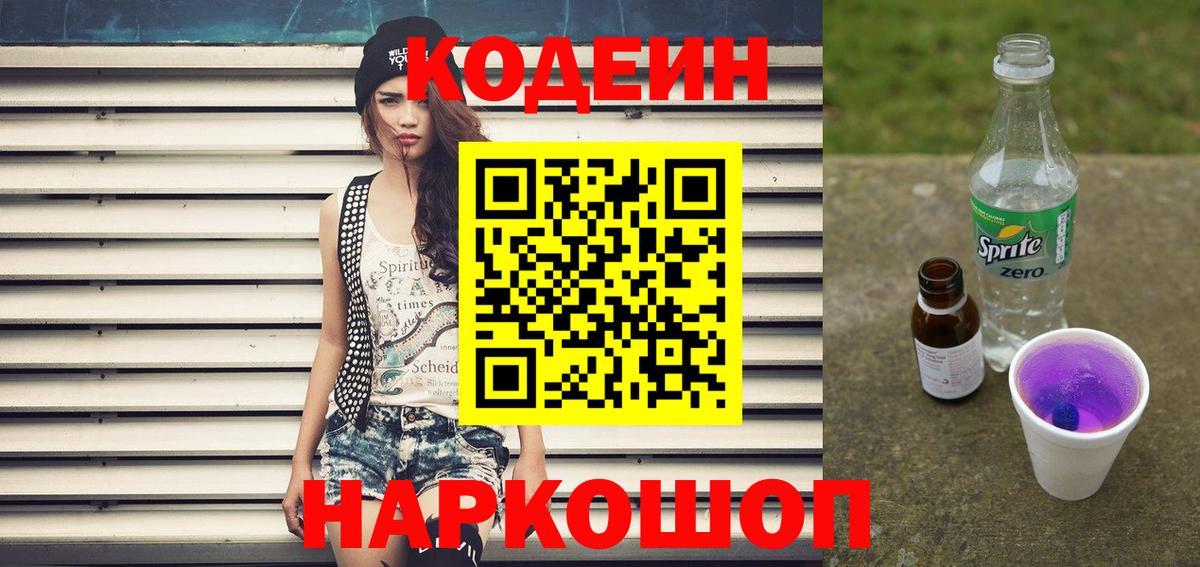 Codein напиток Lean (лин)  Вход с VPN  Кодеиновый сироп Lean напиток Lean (лин)  Полевской 