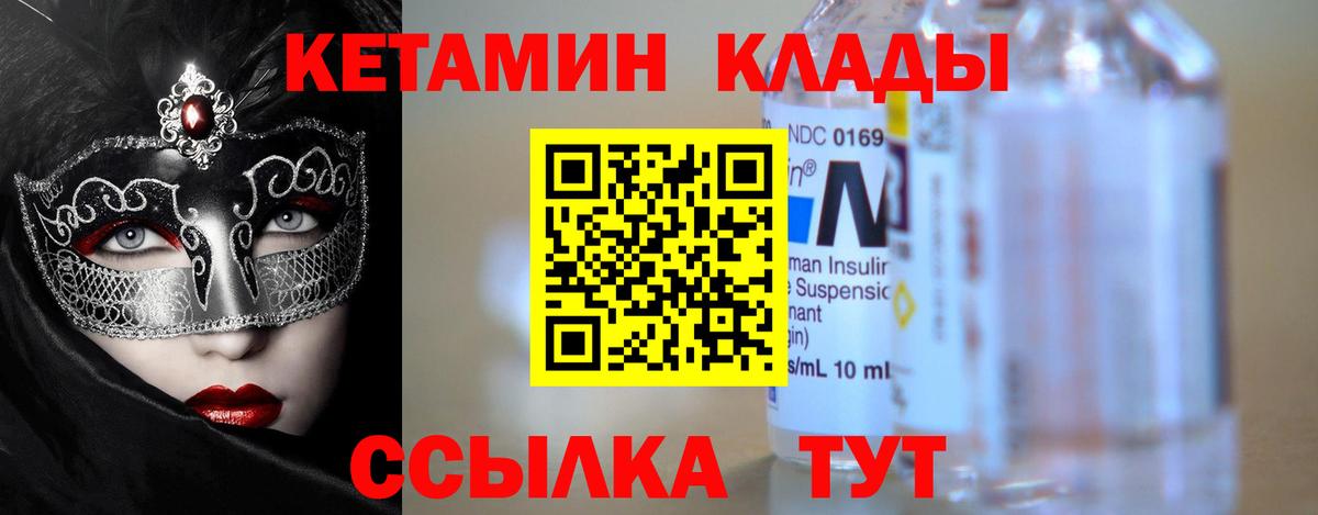 КЕТАМИН VHQ  Вход с VPN  Полевской 