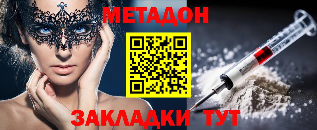 МЕТАДОН VHQ  МЕТАДОН кристалл  Вход с VPN  Полевской 